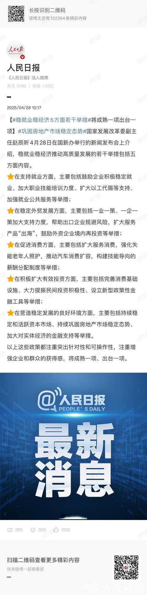 稳就业稳经济,五方面若干举措将出台(权威发布) 稳就业稳经济,五方面若干举措将出台(权威发布)