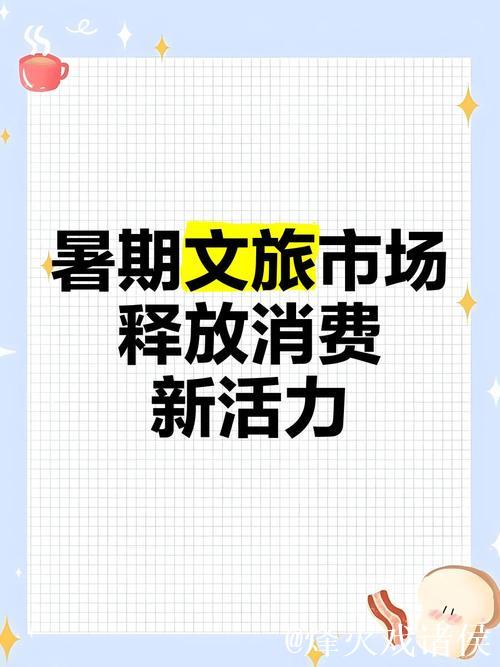 暑期“文博游”撬动文旅消费新增量 暑期“文博游”撬动文旅消费新增量