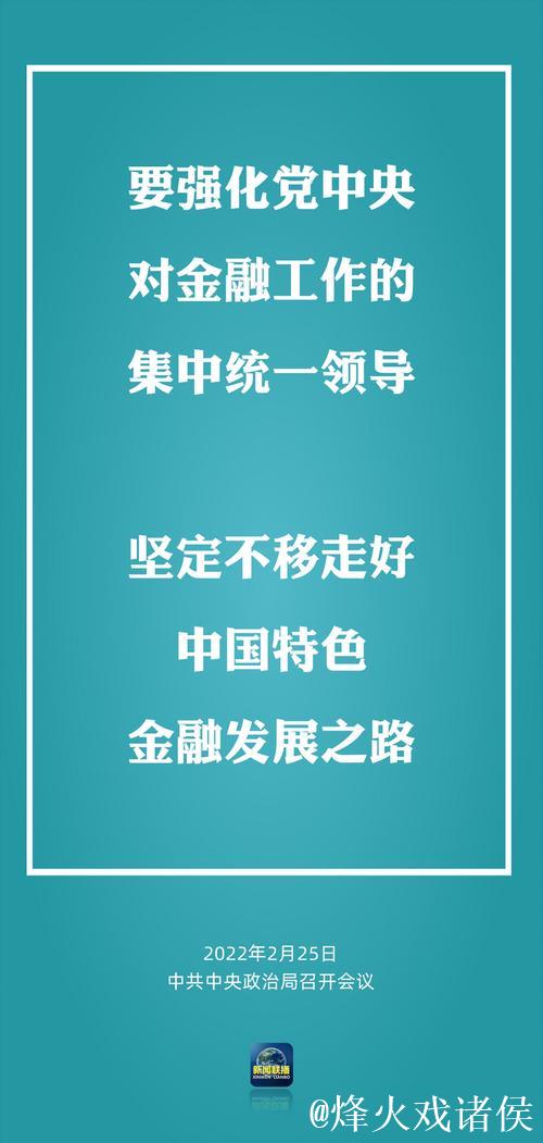 中共中央政治局召开会议 审议《党中央决策议事协调机构工作条例》 中共中央总书记习近平主持会议